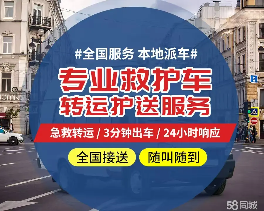 【全网低价】蓟县个人救护车、正规急救车出租、私人转运车跨省长