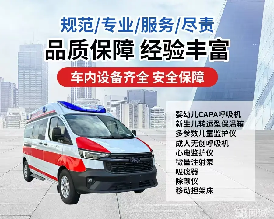 蓟县120救护车出租/蓟县长途救护车/蓟县长途120急救车2