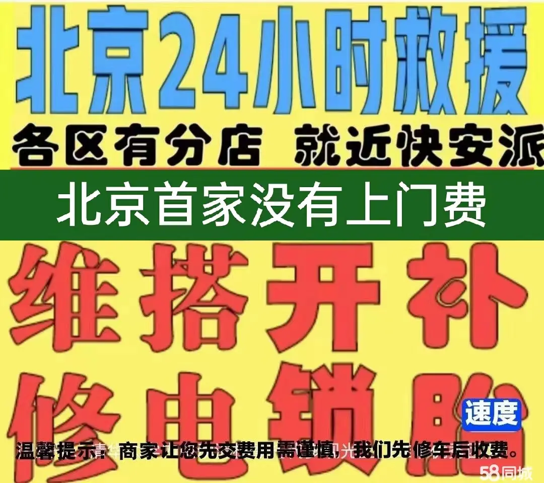 蓟县附近店修自行车修补换轮胎安组装电瓶车摩托上门维修搭电激活